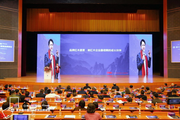 全聯藝術紅木家具專業委員會執行會長、弘木傳媒CEO林偉華在第十屆中國紅木家具品牌論壇上進行了《新周期 新營銷》的主題分享 全聯藝術紅木家具專業委員會執行會長、弘木傳媒CEO林偉華在第十屆中國紅木家具品牌論壇上進行了《新周期 新營銷》的主題分享