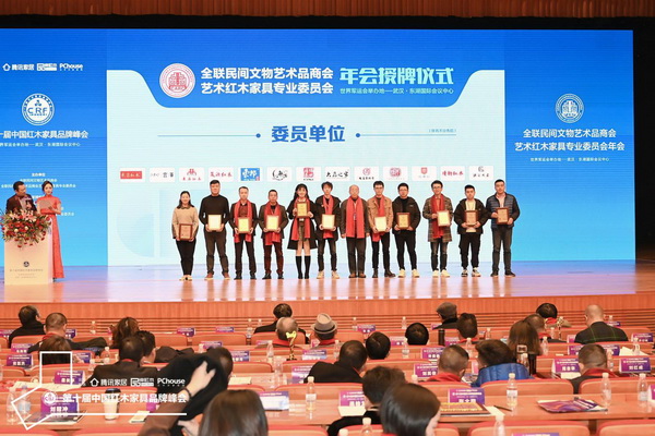 無名紅木當選“全聯藝術紅木家具專業委員會委員單位”,董事長歐陽金濤(左四)上臺接收頒牌 無名紅木當選“全聯藝術紅木家具專業委員會委員單位”,董事長歐陽金濤(左四)上臺接收頒牌