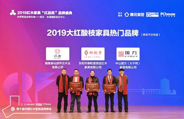 2019大紅酸枝家具熱門品牌獲獎榜單揭曉
