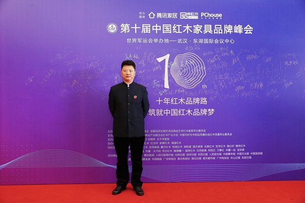 國(guó)福干燥董事長(zhǎng)李國(guó)林受邀出席第十屆中國(guó)紅木家具品牌峰會(huì) 國(guó)福干燥董事長(zhǎng)李國(guó)林受邀出席第十屆中國(guó)紅木家具品牌峰會(huì)