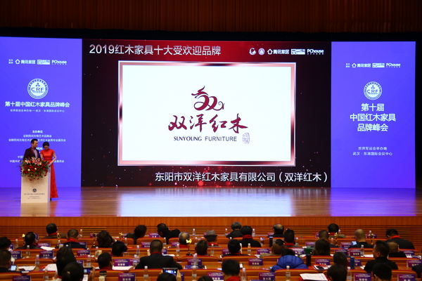 九次榮膺，雙洋紅木再獲“紅木家具十大受歡迎品牌”稱號