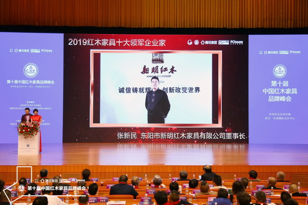 至尊榮耀，新明紅木連續十年登頂紅木家具十大影響力品牌