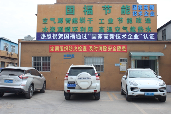 東莞市國(guó)福節(jié)能工程有限公司總部 東莞市國(guó)福節(jié)能工程有限公司總部