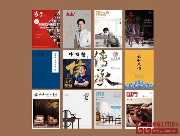 全聯(lián)藝術(shù)紅木家具專業(yè)委員會(huì)和品牌紅木陸續(xù)助力策劃制作了十多本紅木家具企業(yè)內(nèi)刊,提升品牌文化價(jià)值 全聯(lián)藝術(shù)紅木家具專業(yè)委員會(huì)和品牌紅木陸續(xù)助力策劃制作了十多本紅木家具企業(yè)內(nèi)刊,提升品牌文化價(jià)值