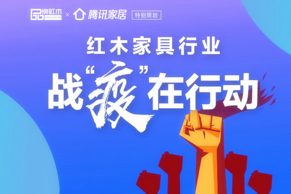 疫情之下  紅木行業逆襲的機會在哪里？
