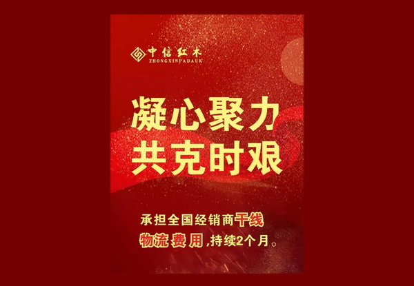中信紅木：讓旗下經(jīng)銷(xiāo)商輕裝上陣 為消費(fèi)者打造美好家