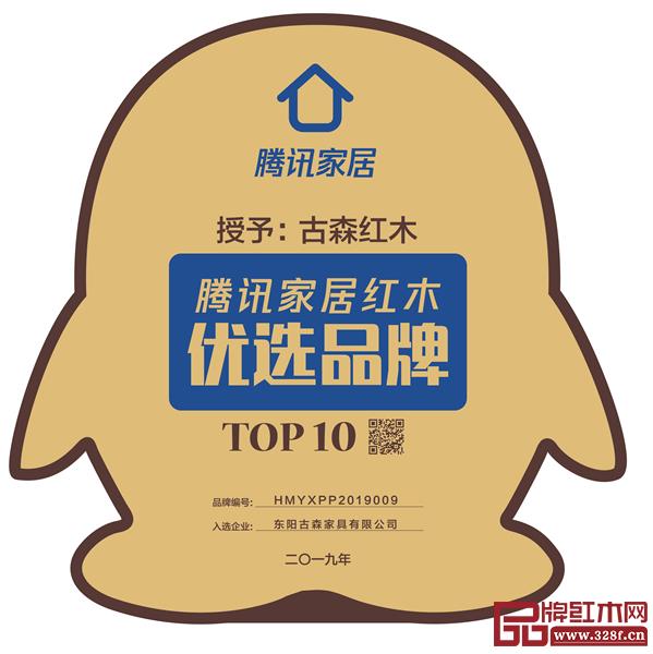 古森紅木光榮入選“騰訊家居紅木優(yōu)選品牌TOP10”榜單