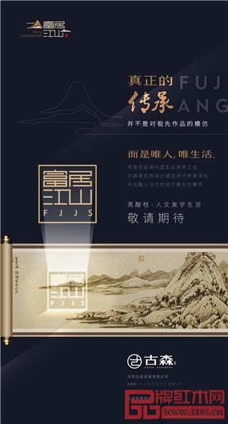 待到春暖日，讓我們一起品鑒新品牌“富居江山”，共賞花開(kāi)之美