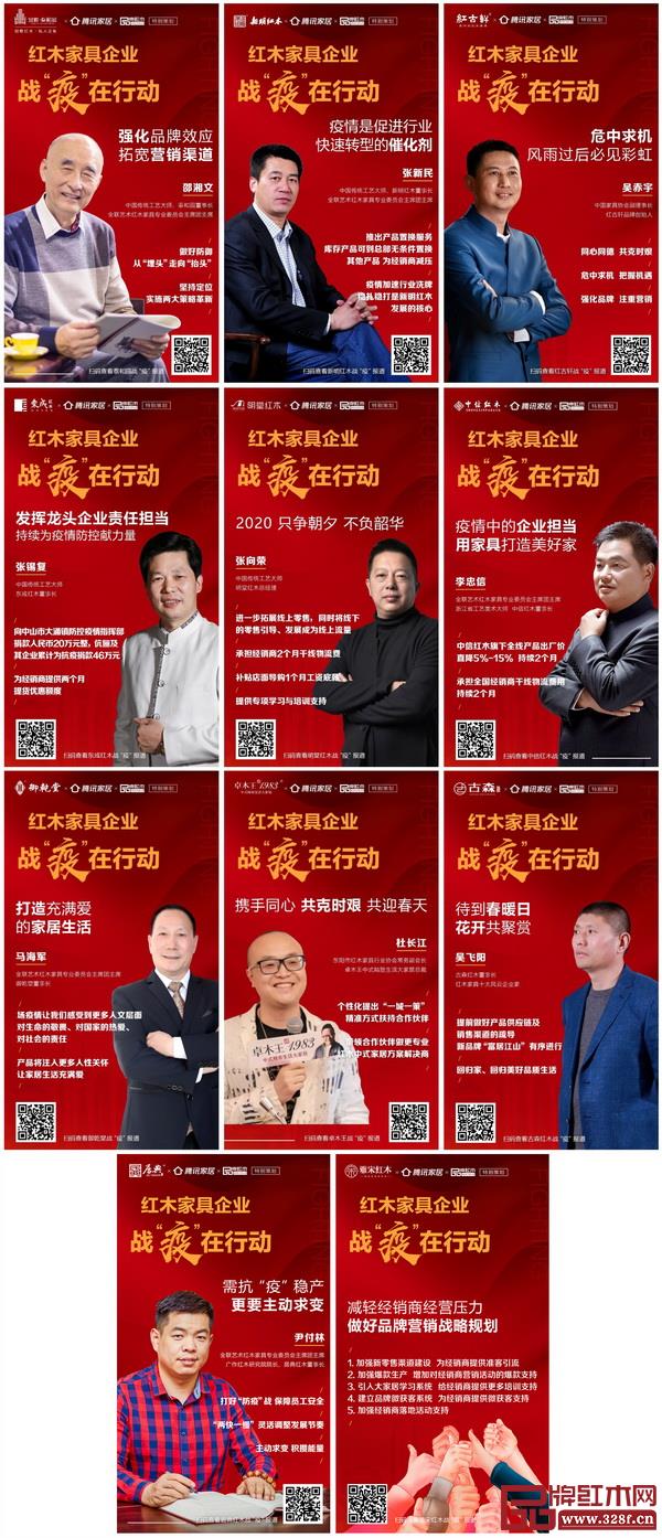 全國紅木企業紛紛發布各項幫扶措施,與大家同奮戰、共進退 全國紅木企業紛紛發布各項幫扶措施,與大家同奮戰、共進退