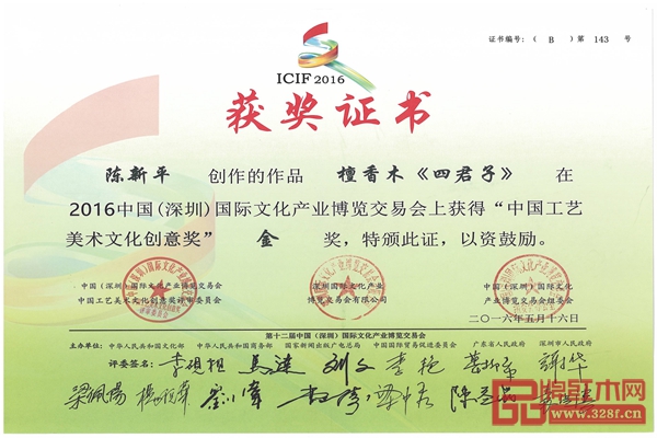 中國工藝美術文化創意獎·金獎 中國工藝美術文化創意獎·金獎