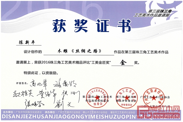 珠三角工藝美術精品評比“工美金匠獎”金獎 珠三角工藝美術精品評比“工美金匠獎”金獎