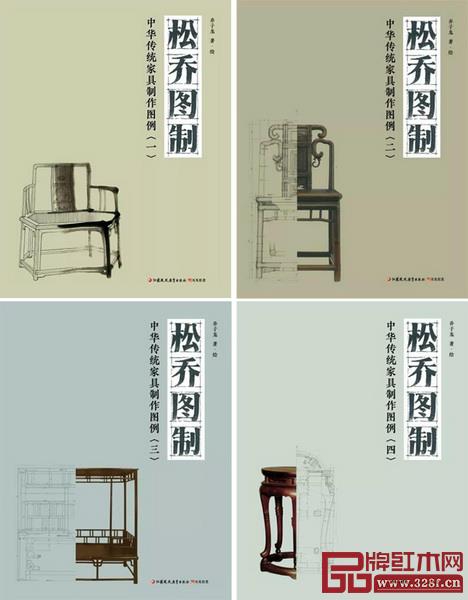 《松喬圖制:中華傳統(tǒng)家具制作圖例》(全四冊)預售開啟 《松喬圖制:中華傳統(tǒng)家具制作圖例》(全四冊)預售開啟