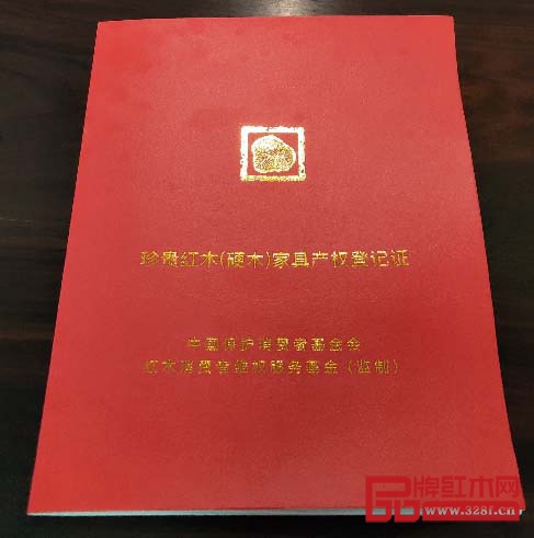 紅木家具產權證（封面）
