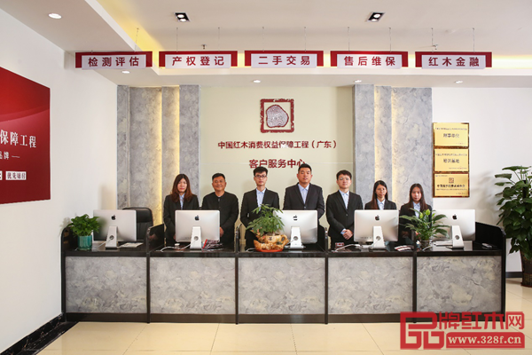 中國紅木消費權益保障工程(廣東)客服中心
