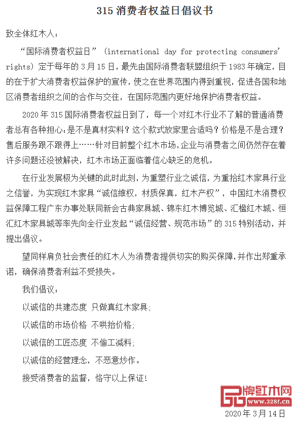 315消費者權(quán)益日倡議書 315消費者權(quán)益日倡議書