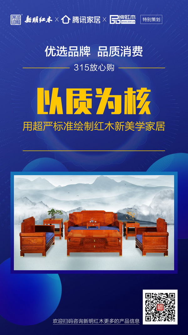 新明紅木
