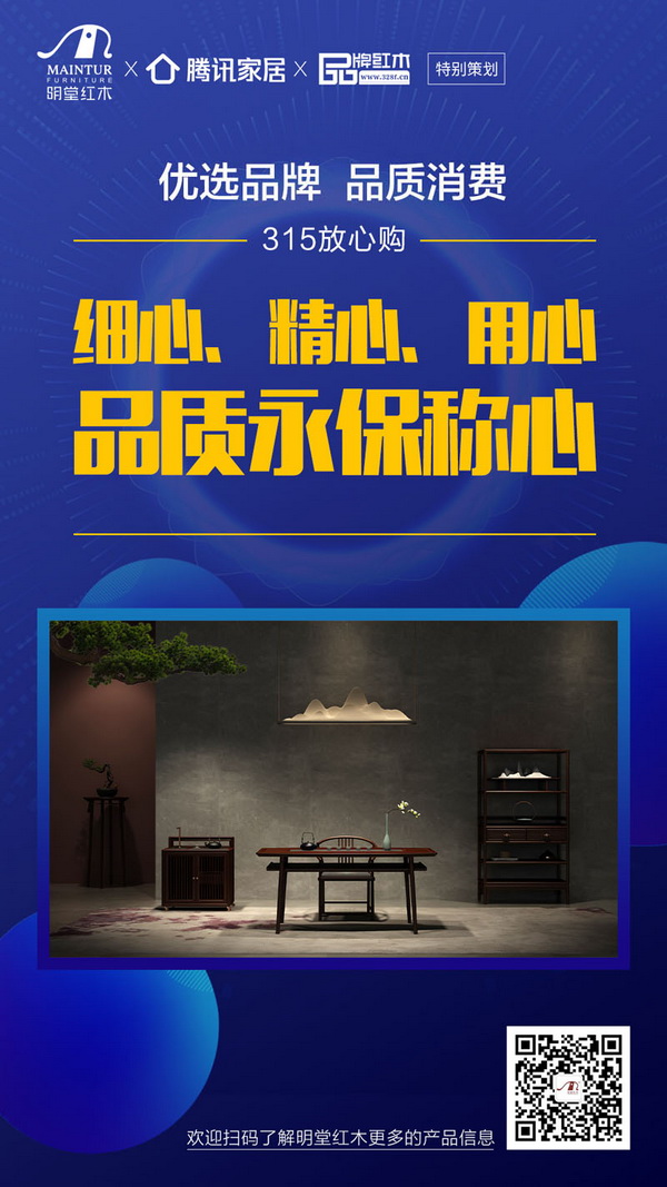 明堂紅木