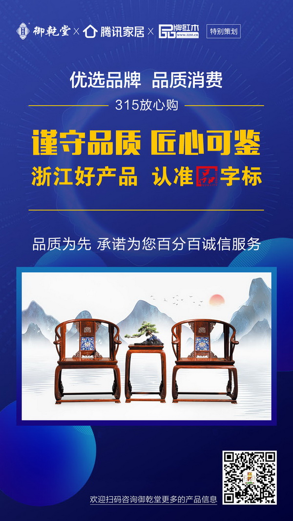 御乾堂紅木