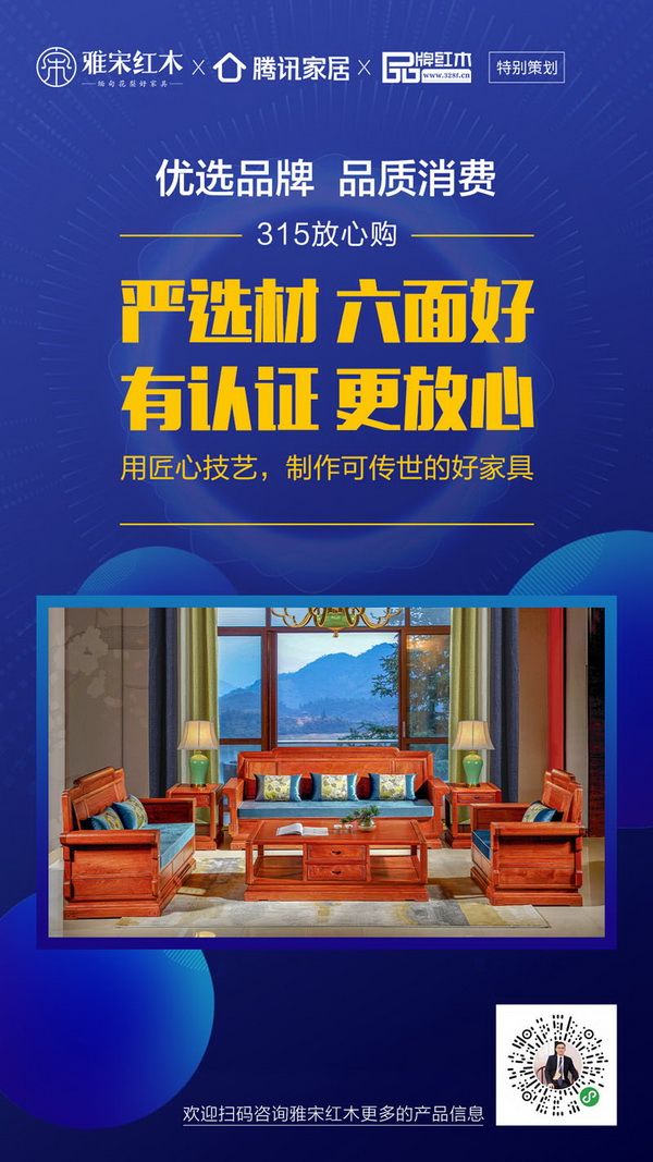 雅宋紅木