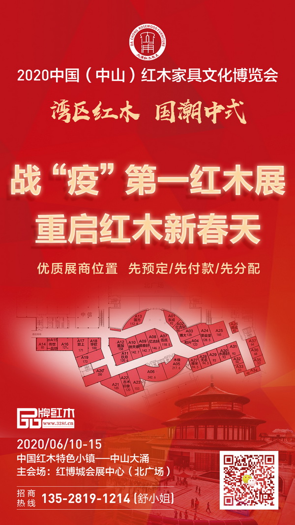2020中山紅博會目前還有少量展位剩余,歡迎咨詢洽談! 2020中山紅博會目前還有少量展位剩余,歡迎咨詢洽談!
