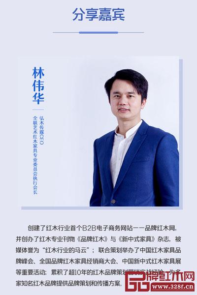 全聯藝術紅木家具專業委員會執行會長、弘木傳媒CEO林偉華 全聯藝術紅木家具專業委員會執行會長、弘木傳媒CEO林偉華