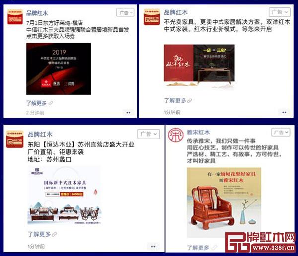 微信朋友圈廣告具有認(rèn)可度高、到達(dá)率高、精準(zhǔn)度高、曝光量高的優(yōu)勢(shì),讓紅木品牌的廣告投入體現(xiàn)出更大的價(jià)值 微信朋友圈廣告具有認(rèn)可度高、到達(dá)率高、精準(zhǔn)度高、曝光量高的優(yōu)勢(shì),讓紅木品牌的廣告投入體現(xiàn)出更大的價(jià)值