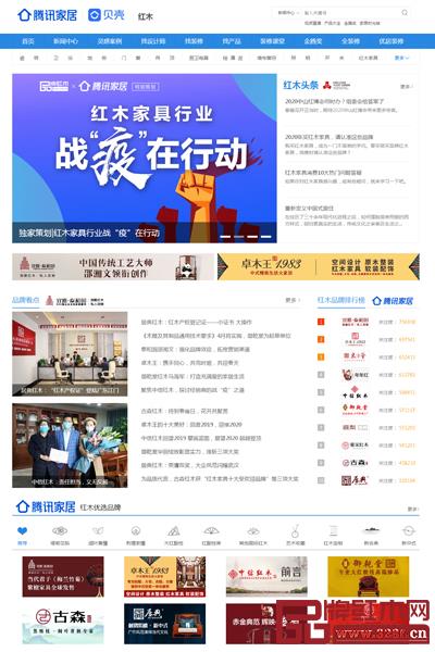騰訊家居紅木頻道依托騰訊生態(tài)圈,是紅木品牌走向大家居的重要引流平臺(tái) 騰訊家居紅木頻道依托騰訊生態(tài)圈,是紅木品牌走向大家居的重要引流平臺(tái)