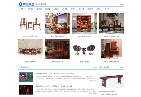   騰訊家居紅木頻道按材質和風格推薦品牌產品