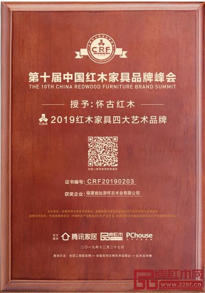 懷古紅木為仙作紅木藝術文化代言，榮膺“2019 紅木家具四大藝術品牌”