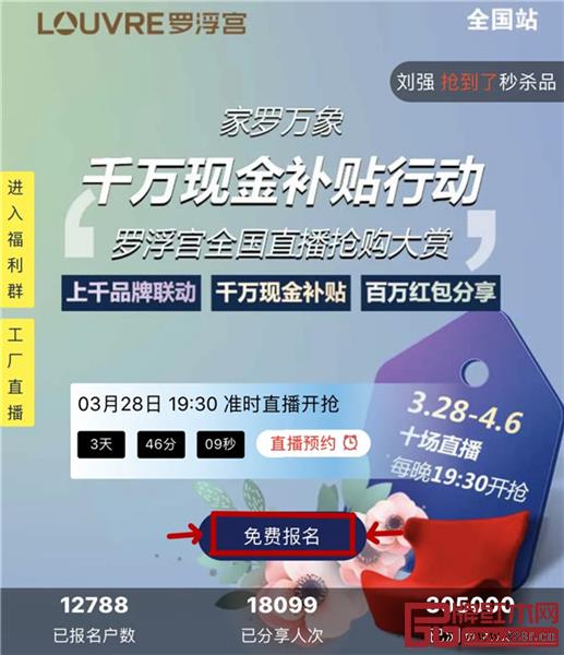 羅浮宮千萬元現金補貼,快來華行紅木領??! 羅浮宮千萬元現金補貼,快來華行紅木領取!