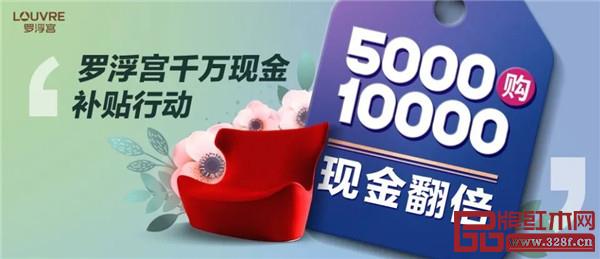羅浮宮千萬元現金補貼,快來華行紅木領??! 羅浮宮千萬元現金補貼,快來華行紅木領??!