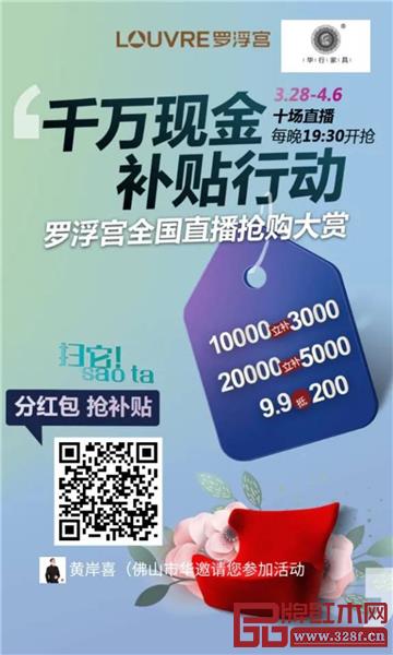 羅浮宮千萬元現金補貼，快來華行紅木領?。?/><br/><span style=