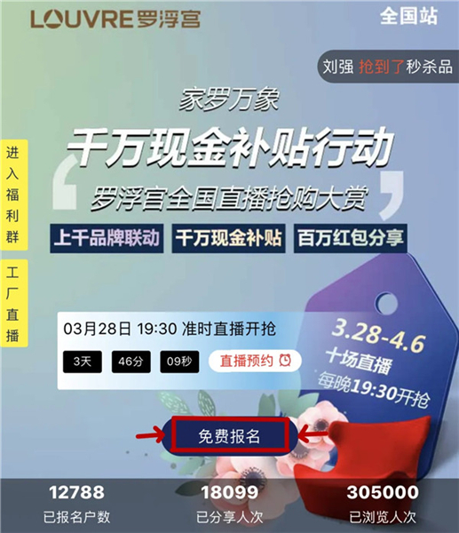 羅浮宮千萬元現金補貼，快來華行紅木領取！