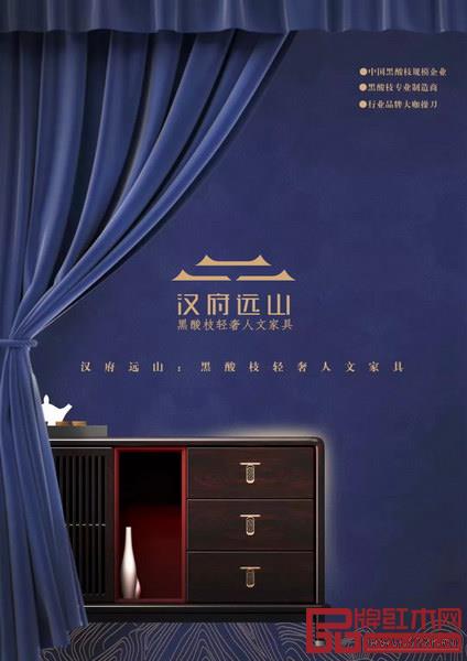 漢府遠山——黑酸枝輕奢人文家具 漢府遠山——黑酸枝輕奢人文家具