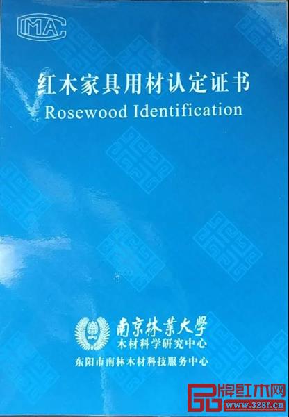 中信紅木每套家具上都有南京林業(yè)大學(xué)材質(zhì)鑒定證書(shū)
