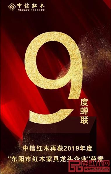 中信紅木載譽(yù)滿滿