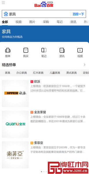 百度家具精選榜單“整體家具欄”,歐派、全友家居、索菲亞等品牌入選 百度家具精選榜單“整體家具欄”,歐派、全友家居、索菲亞等品牌入選