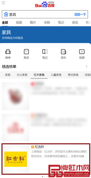 紅古軒作為中山紅木唯一品牌,躋身榜單“紅木家具欄”,與宜家家居、歐派、顧家家居、全友家居、美克美家、索菲亞等品牌比肩 紅古軒作為中山紅木唯一品牌,躋身榜單“紅木家具欄”,與宜家家居、歐派、顧家家居、全友家居、美克美家、索菲亞等品牌比肩