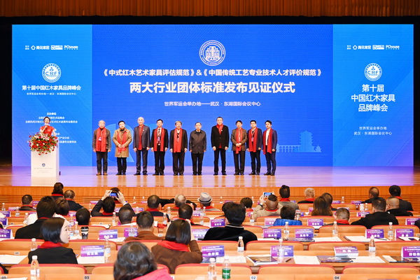 楊志明、宋北杉、張柏、宋建文、賀修虎、吳為為、曹新民、邵湘文、陳國壽、林偉華等領導專家、品牌領袖出席《中式紅木藝術家具評估規范》和《中國傳統工藝專業技術人才評價規范（中式紅木藝術家具類）》兩大行業團體標準發布見證儀式
