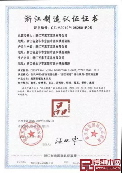 萬家宜通過“浙江制造品字標”認證