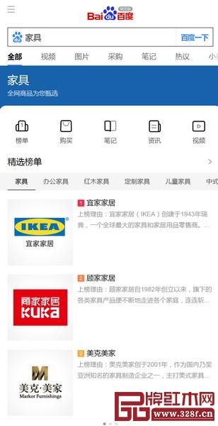 手機(jī)百度輸入“家具”,網(wǎng)頁會智能推薦一個精選榜單,包括宜家家居、顧家家居、美克美家等品牌 手機(jī)百度輸入“家具”,網(wǎng)頁會智能推薦一個精選榜單,包括宜家家居、顧家家居、美克美家等品牌