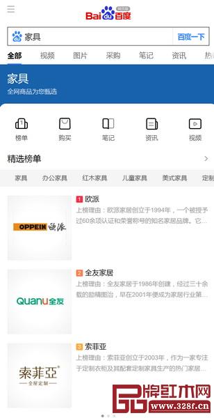 百度家具精選榜單“整體家具欄”,歐派、全友家居、索菲亞等品牌入選 百度家具精選榜單“整體家具欄”,歐派、全友家居、索菲亞等品牌入選