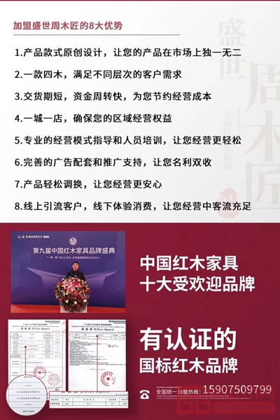 加盟盛世周木匠8大優勢