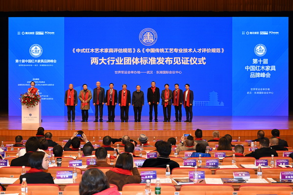 商會團標辦法發布一周年 全聯藝術紅木家具專業委員會貢獻兩團標