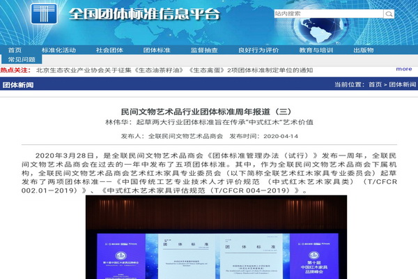 林偉華：起草兩大行業團體標準旨在傳承“中式紅木”藝術價值