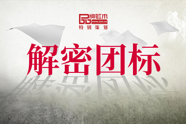 特別策劃 | 解密團標 促進中式紅木藝術家具品牌規范化發展