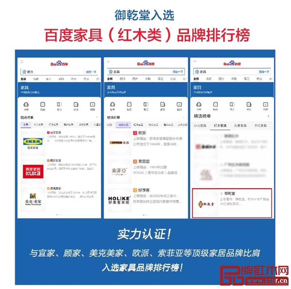 御乾堂百度榜單“紅木家具欄” 御乾堂百度榜單“紅木家具欄”