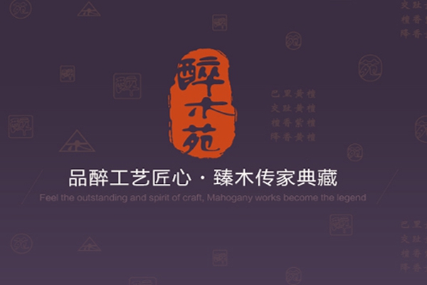 醉木苑紅木：破冰前行，再拓新版圖