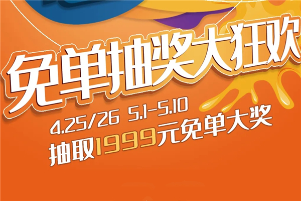 免單抽獎(jiǎng)大狂歡！華行紅木再送超值家居大禮包！