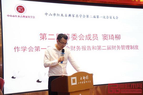 中山市紅木古典家具學會第二屆籌委會成員、雅宋紅木副總經(jīng)理竇琦柳作《學會第一屆理事會財務收支情況報告》和《第二屆財務管理制度》報告 中山市紅木古典家具學會第二屆籌委會成員、雅宋紅木副總經(jīng)理竇琦柳作《學會第一屆理事會財務收支情況報告》和《第二屆財務管理制度》報告
